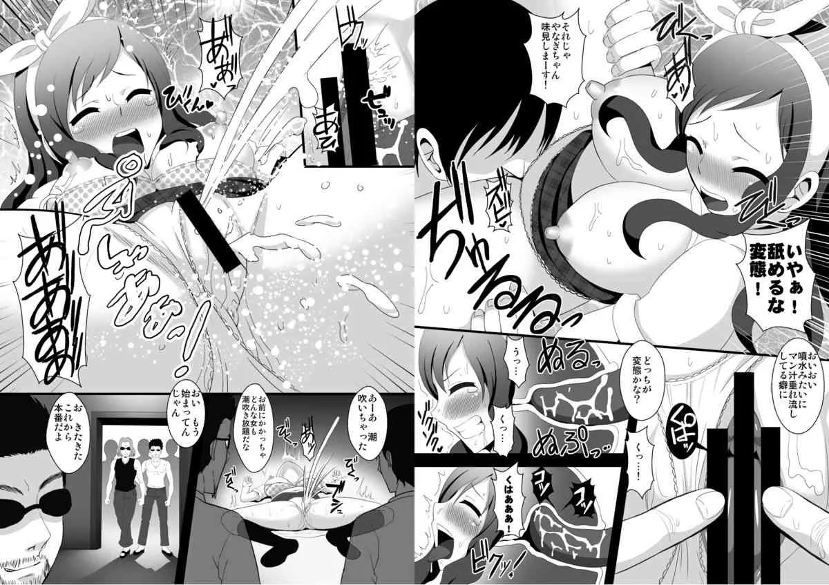 [クレイトス (龍之介)] やなぎちゃんが壊れるまで輪姦する本 (グラスリップ) [DL版]_6