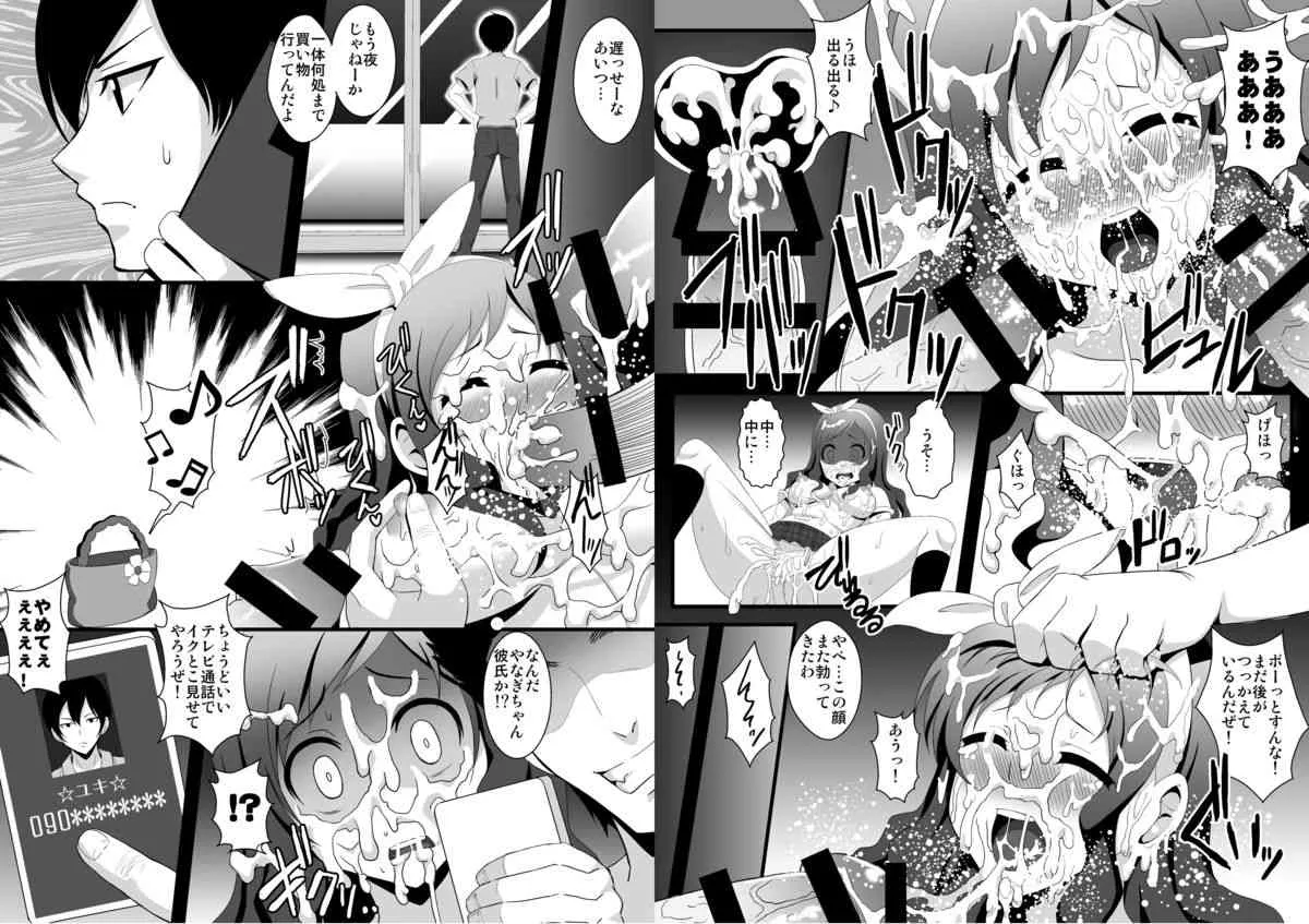 [クレイトス (龍之介)] やなぎちゃんが壊れるまで輪姦する本 (グラスリップ) [DL版]_9