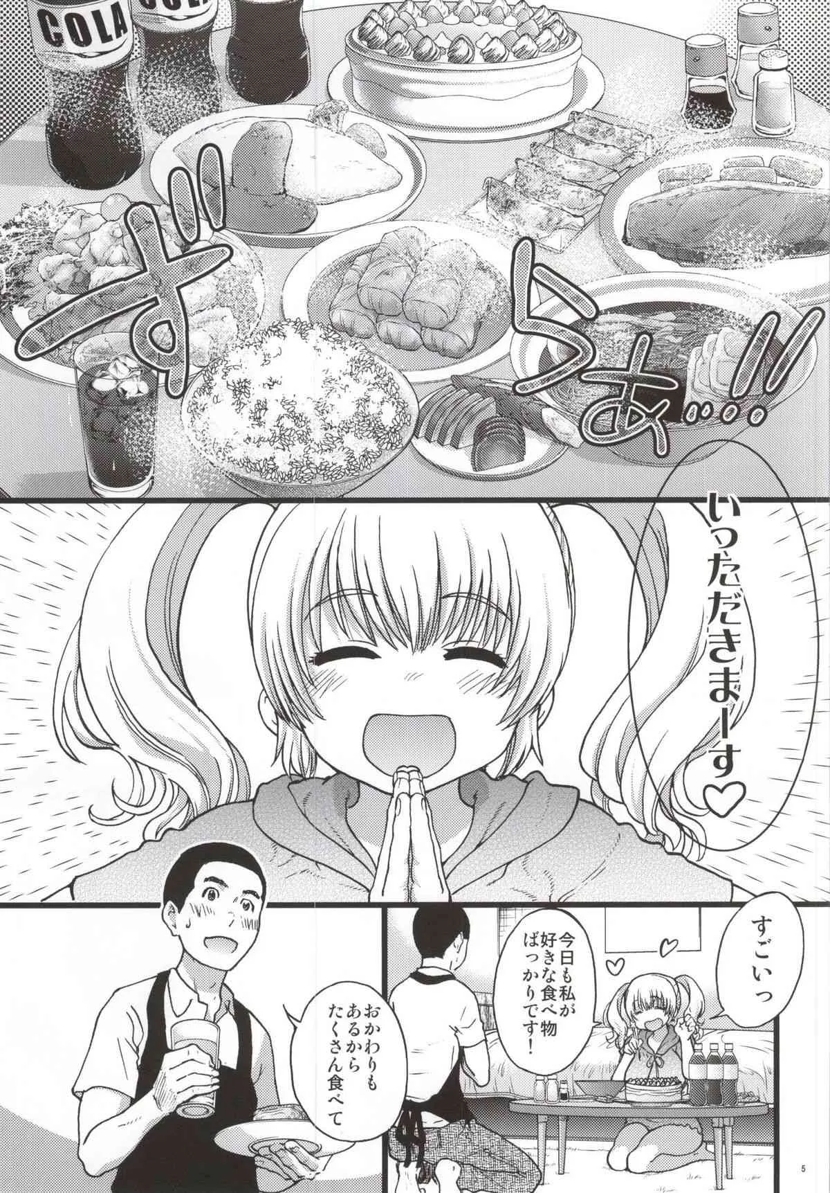 (C87) [翁計画 (師走の翁)] ぽちゃ子かわいいかわいい (すーぱーそに子)_2