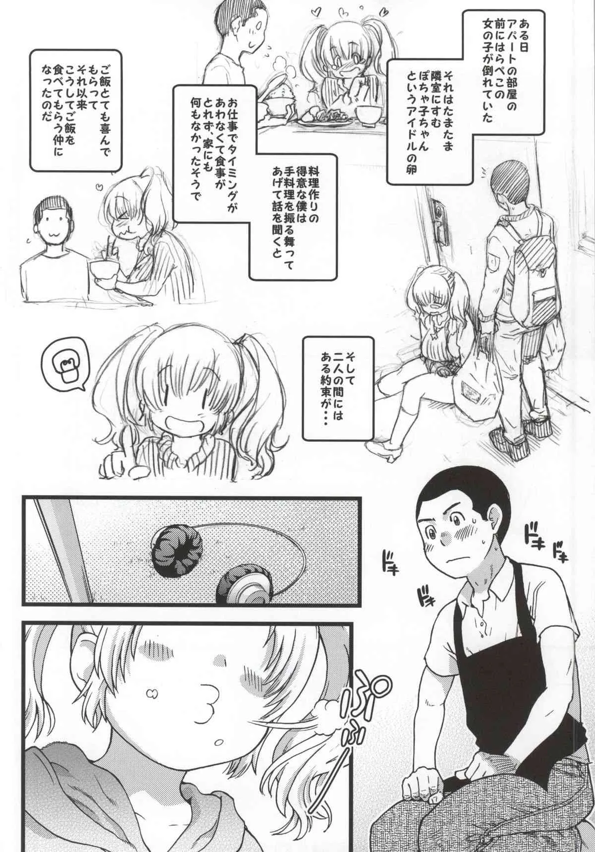(C87) [翁計画 (師走の翁)] ぽちゃ子かわいいかわいい (すーぱーそに子)_3