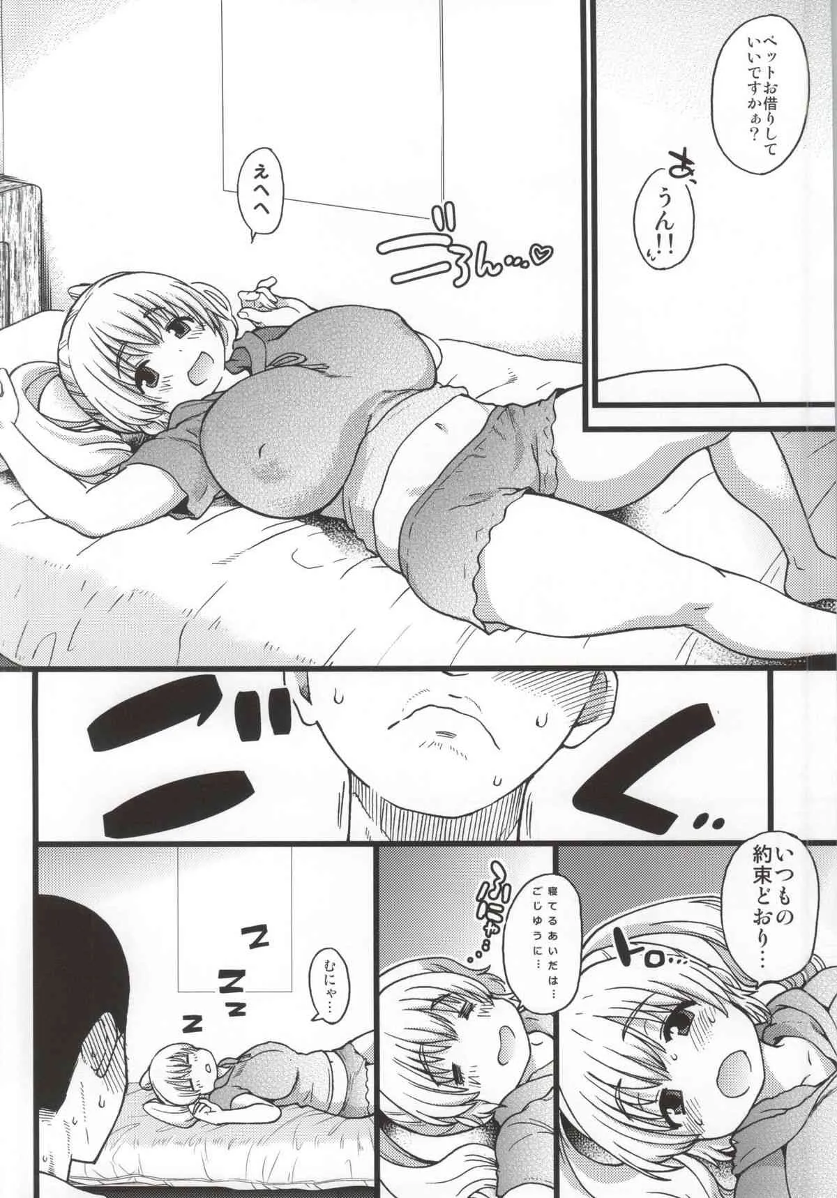 (C87) [翁計画 (師走の翁)] ぽちゃ子かわいいかわいい (すーぱーそに子)_5