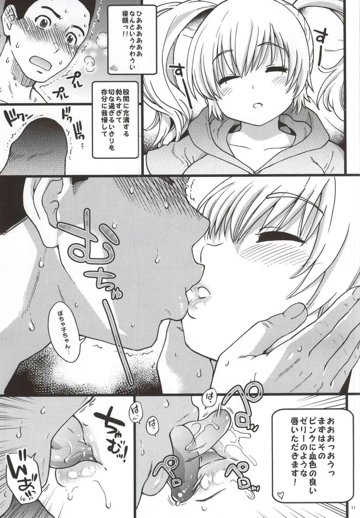 (C87) [翁計画 (師走の翁)] ぽちゃ子かわいいかわいい (すーぱーそに子)_8