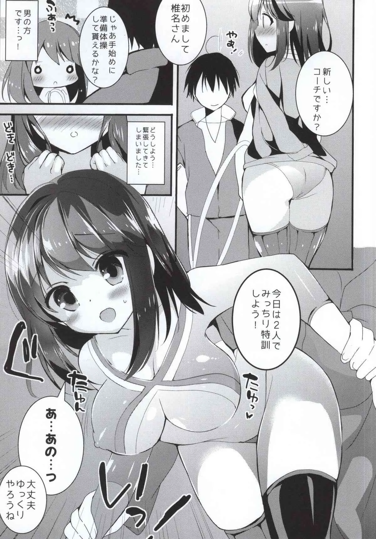 (C87) [おとな出版 (ひつじたかこ)] 心実の体操ダイエット (ガールフレンド(仮))_2