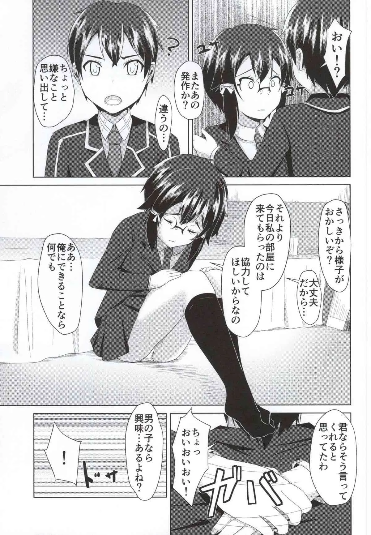 (C87) [Tori鍋 (Cla)] シノ×シノン (ソードアート・オンライン)_10