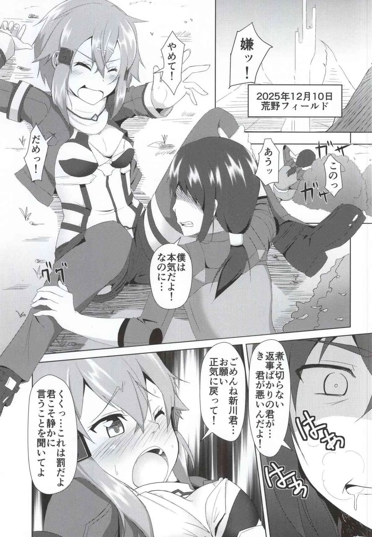 (C87) [Tori鍋 (Cla)] シノ×シノン (ソードアート・オンライン)_2