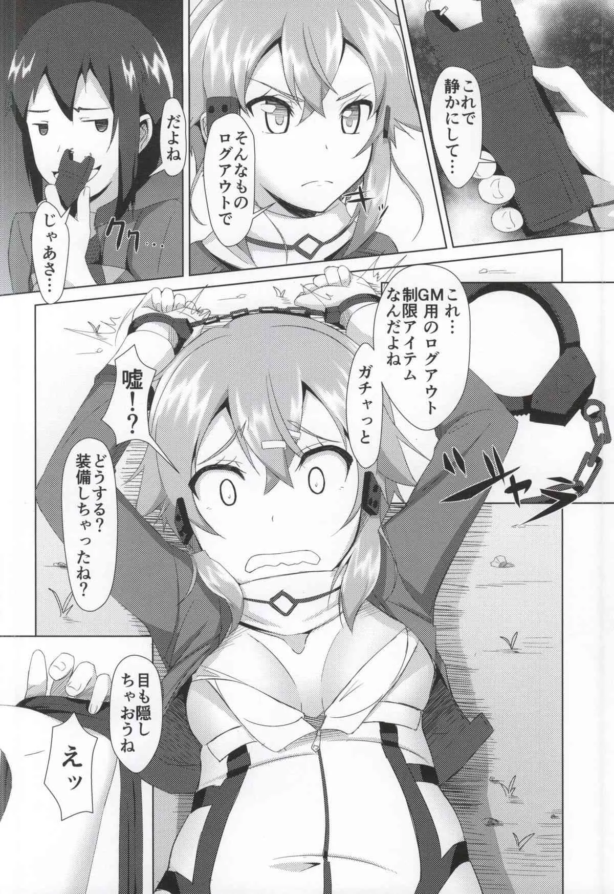 (C87) [Tori鍋 (Cla)] シノ×シノン (ソードアート・オンライン)_3