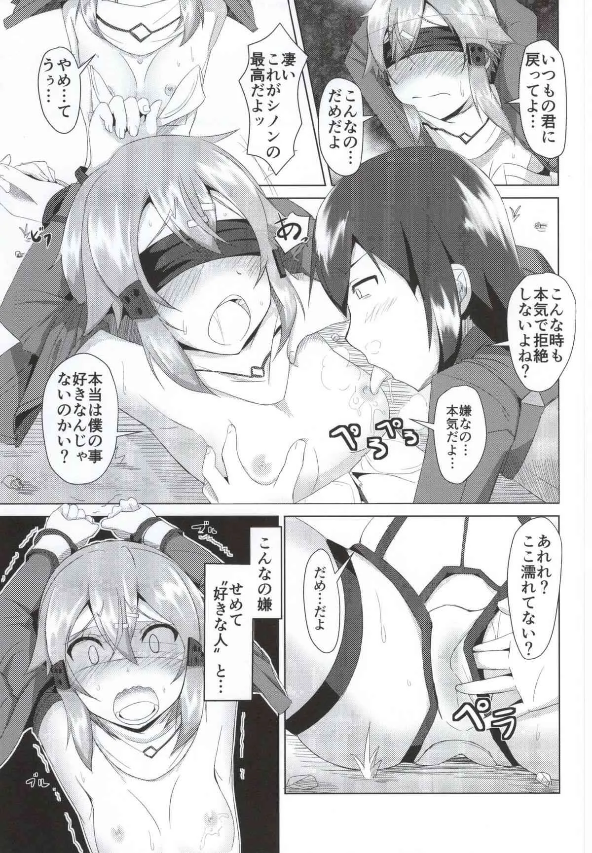 (C87) [Tori鍋 (Cla)] シノ×シノン (ソードアート・オンライン)_4