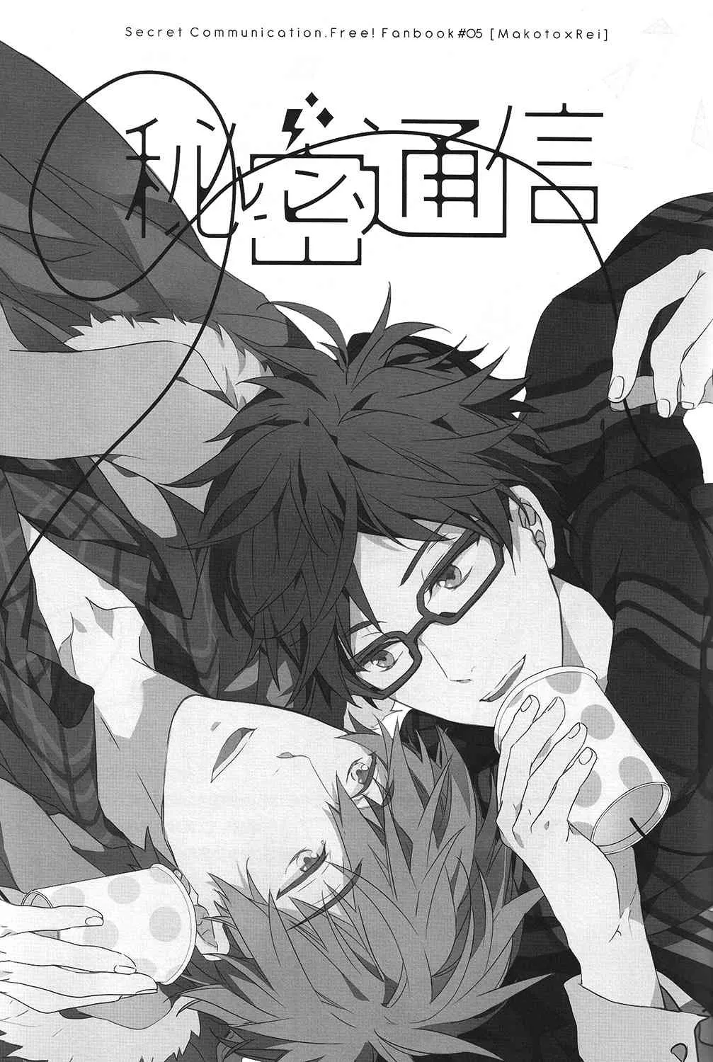 (C87) [007 (007)] 秘密通信 (Free!)_2