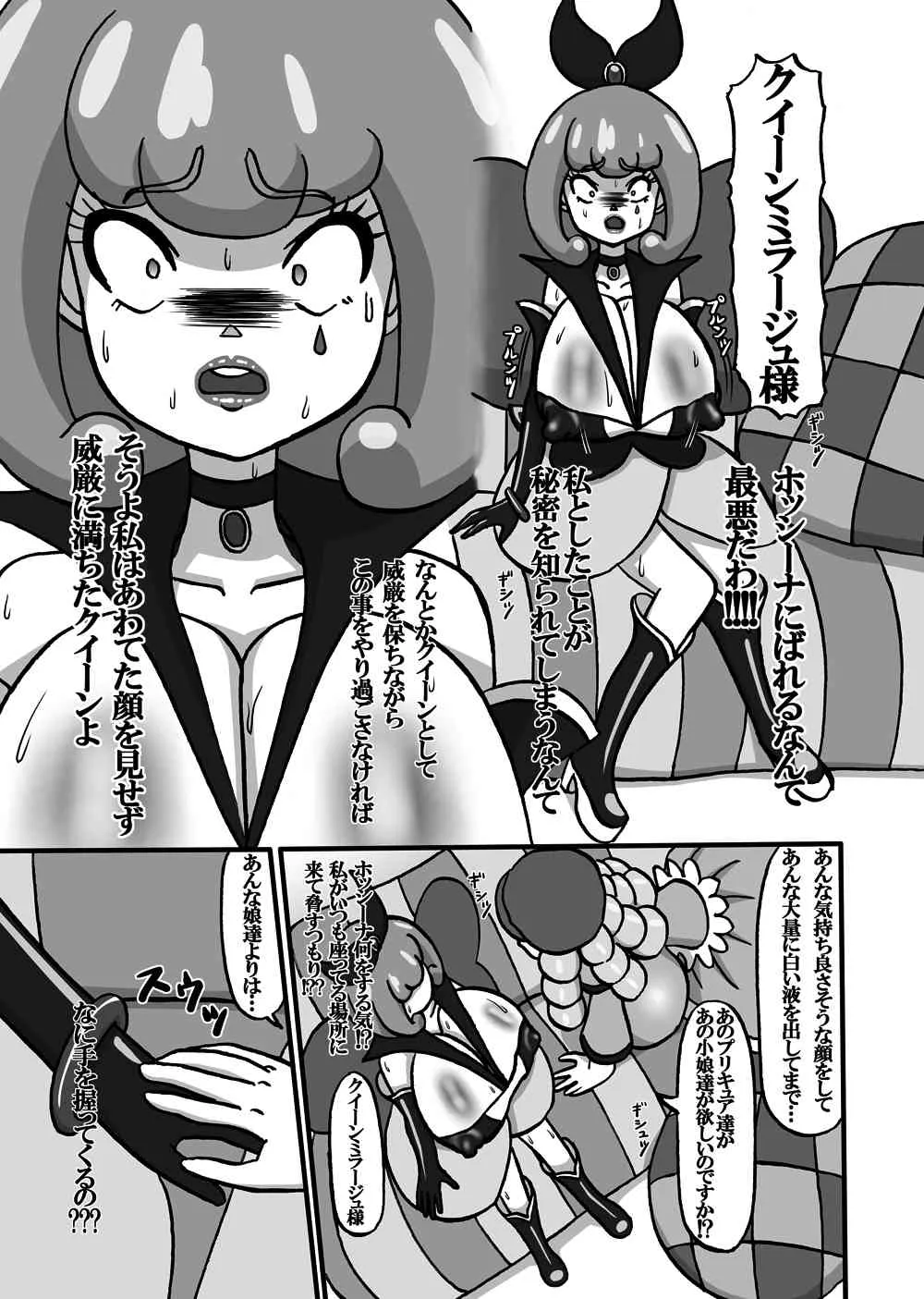 [みのむし亭] Sweetie Girls 12 ～ふたなりクイーン～ (ハピネスチャージプリキュア！) [DL版]_5