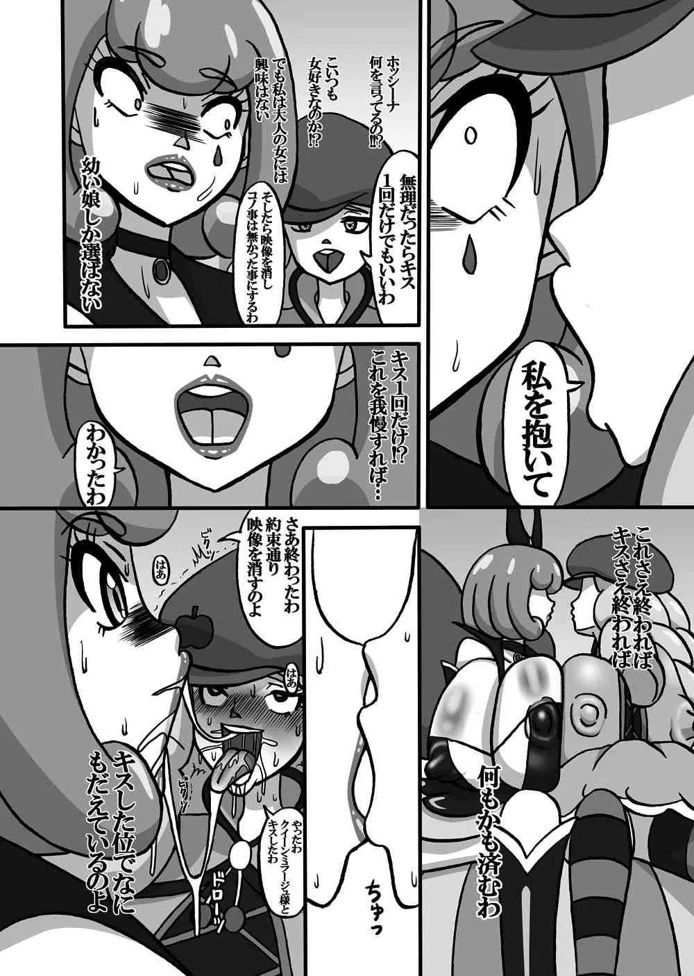 [みのむし亭] Sweetie Girls 12 ～ふたなりクイーン～ (ハピネスチャージプリキュア！) [DL版]_6