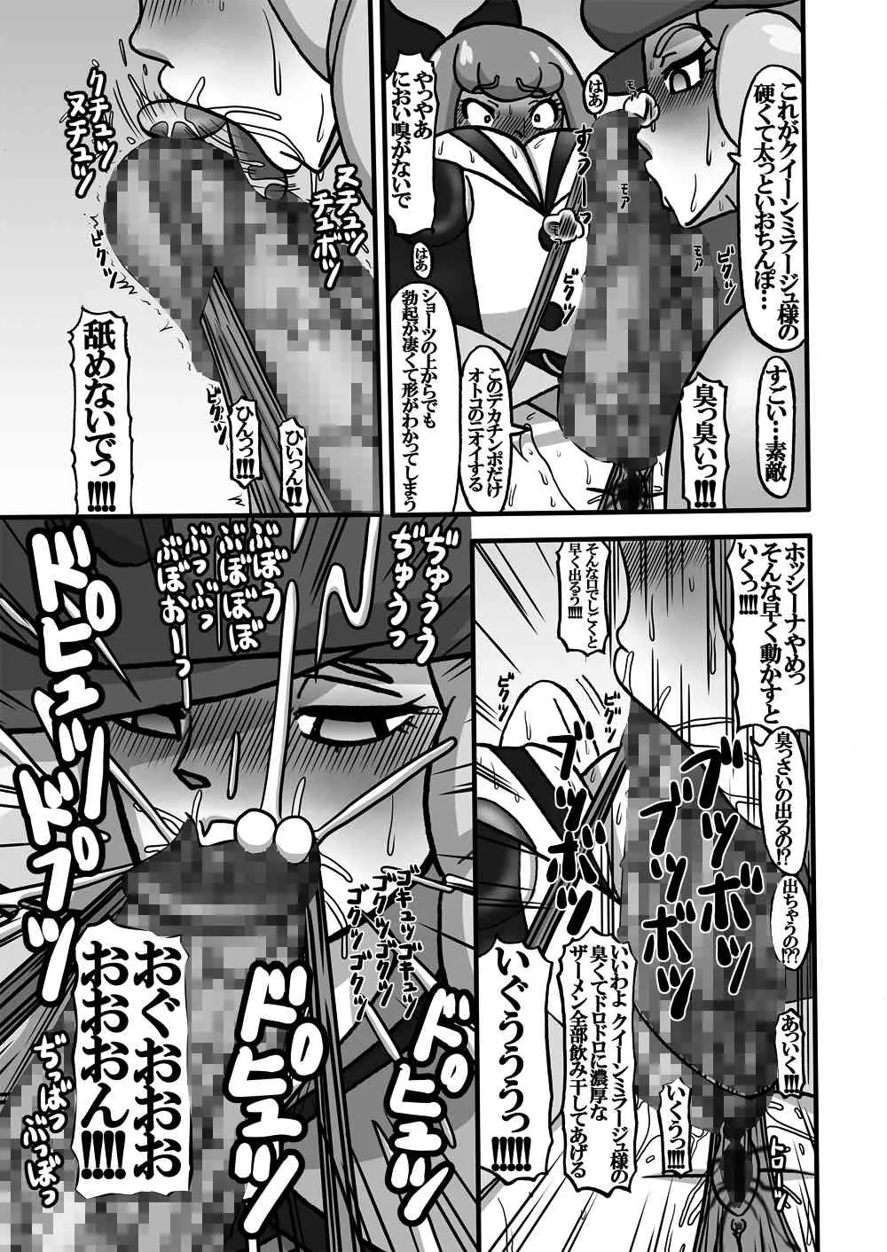 [みのむし亭] Sweetie Girls 12 ～ふたなりクイーン～ (ハピネスチャージプリキュア！) [DL版]_9