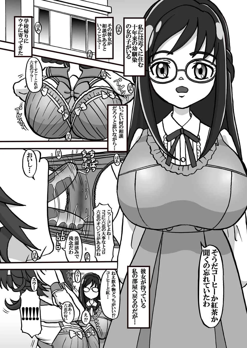 [みのむし亭] Sweetie Girls 11 ～六○の妖艶なるジャンパースカート少女～ (ドキドキ！プリキュア) [DL版]_3