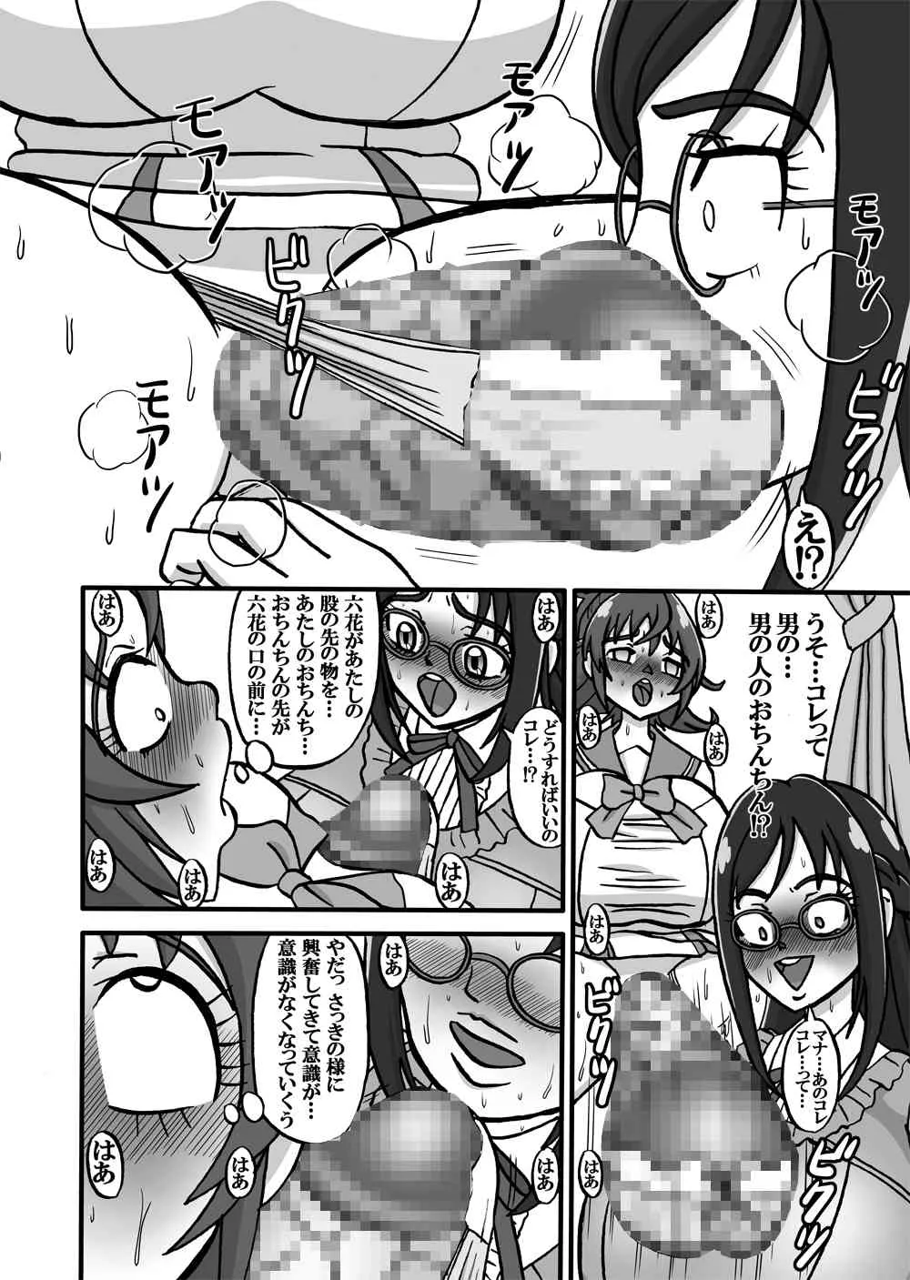 [みのむし亭] Sweetie Girls 11 ～六○の妖艶なるジャンパースカート少女～ (ドキドキ！プリキュア) [DL版]_6