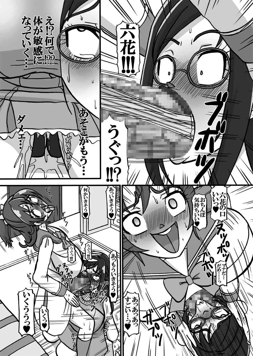 [みのむし亭] Sweetie Girls 11 ～六○の妖艶なるジャンパースカート少女～ (ドキドキ！プリキュア) [DL版]_7