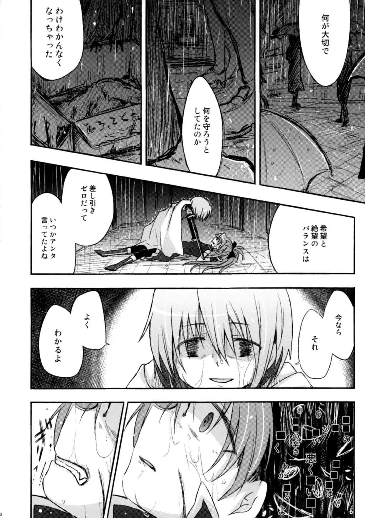 (CSP6) [えねるぎあ (ぴかち)] Girl’s Crime (魔法少女まどかマギカ)_10