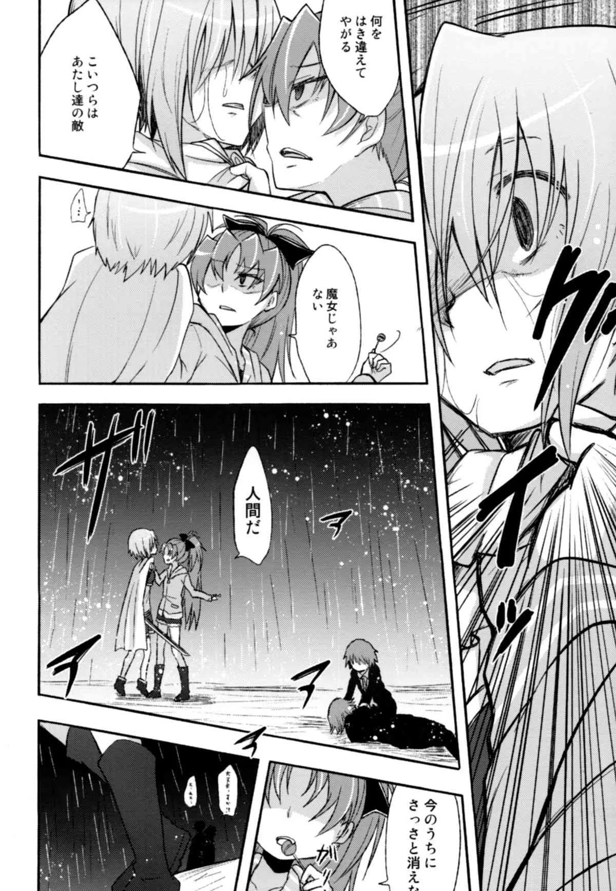 (CSP6) [えねるぎあ (ぴかち)] Girl’s Crime (魔法少女まどかマギカ)_4