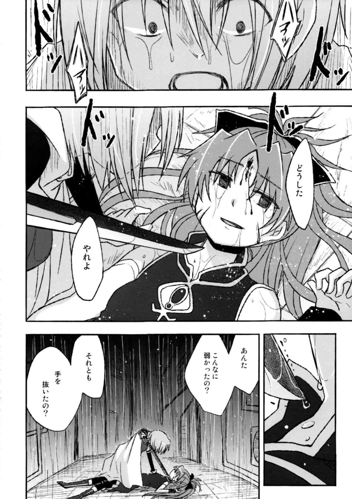 (CSP6) [えねるぎあ (ぴかち)] Girl’s Crime (魔法少女まどかマギカ)_8