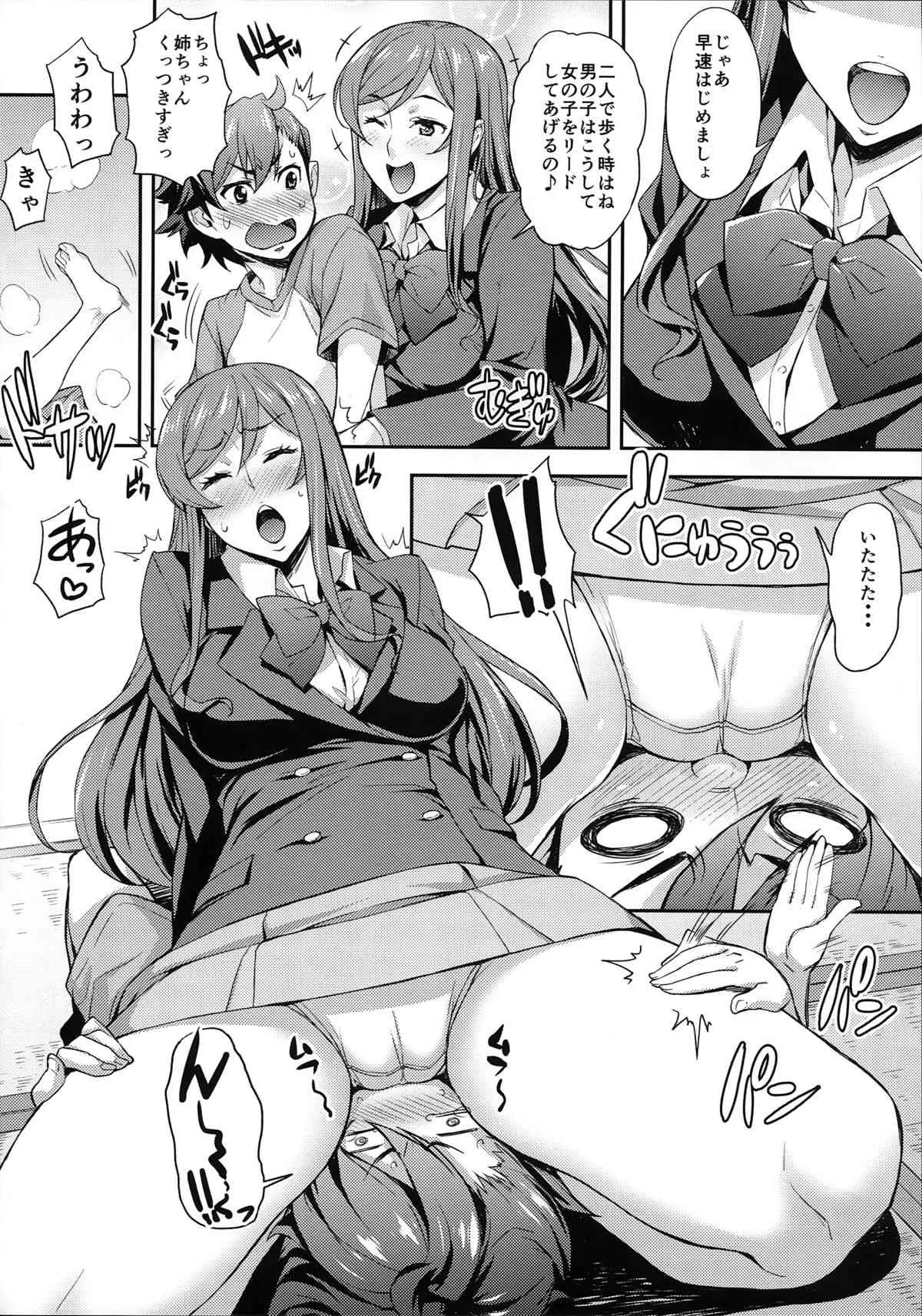 (C87) [みっくすふらい (たくろう)] フミナとミライのおしえてあげる (ガンダムビルドファイターズトライ)_6