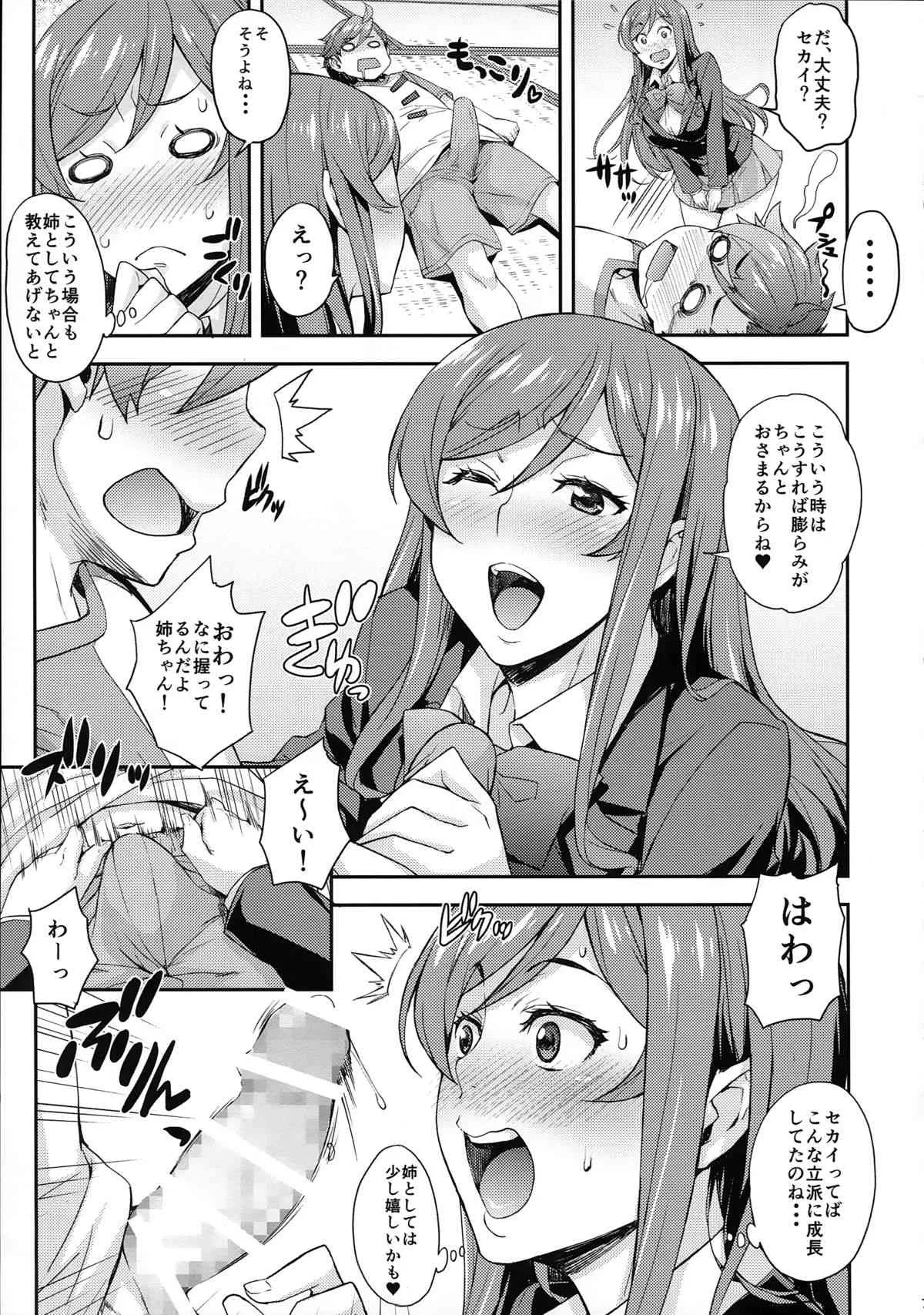 (C87) [みっくすふらい (たくろう)] フミナとミライのおしえてあげる (ガンダムビルドファイターズトライ)_7