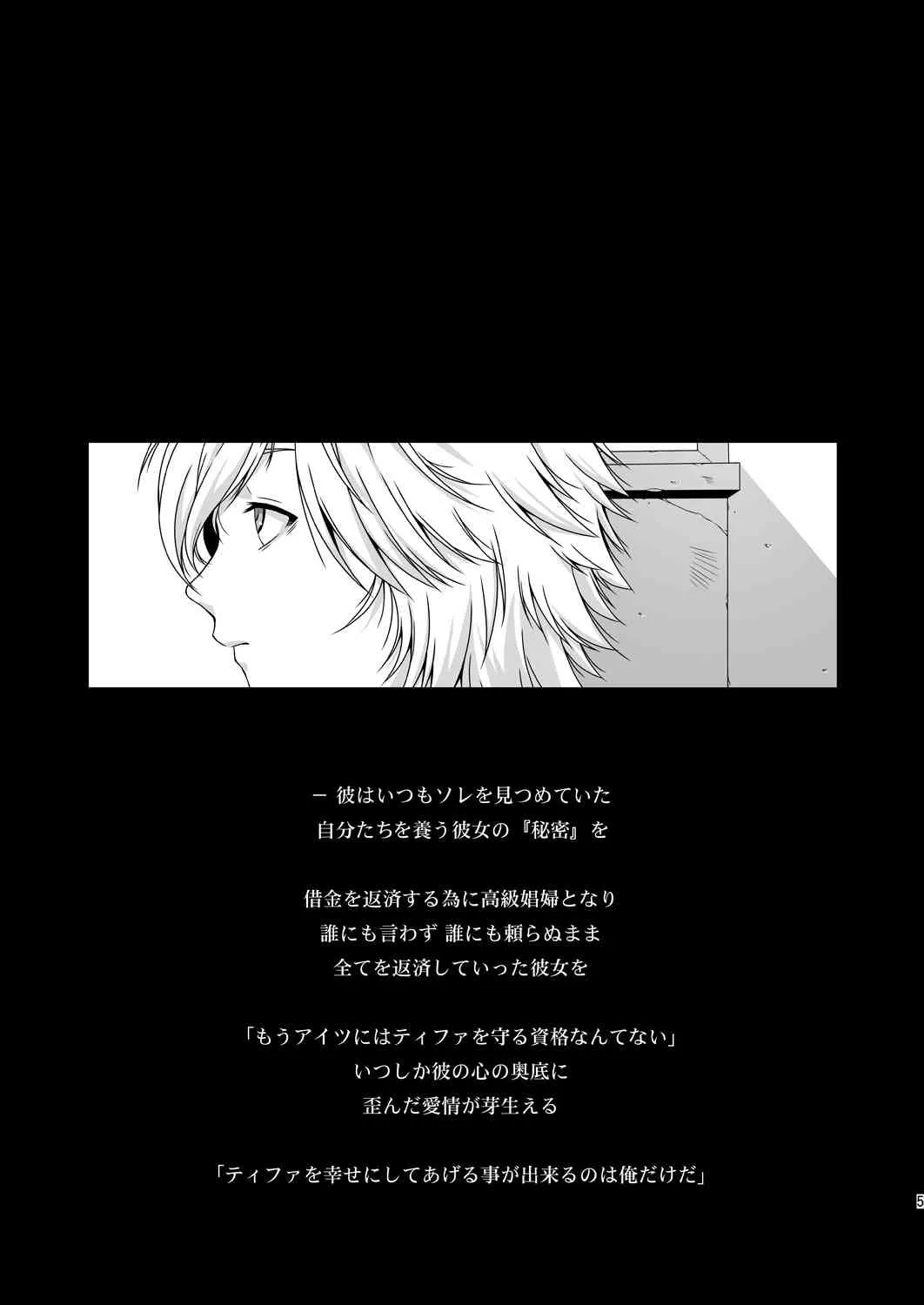 [るきるきEXISS (文月晦日)] FF嬲 Reunion 03 (ファイナルファンタジーVII) [DL版]_6