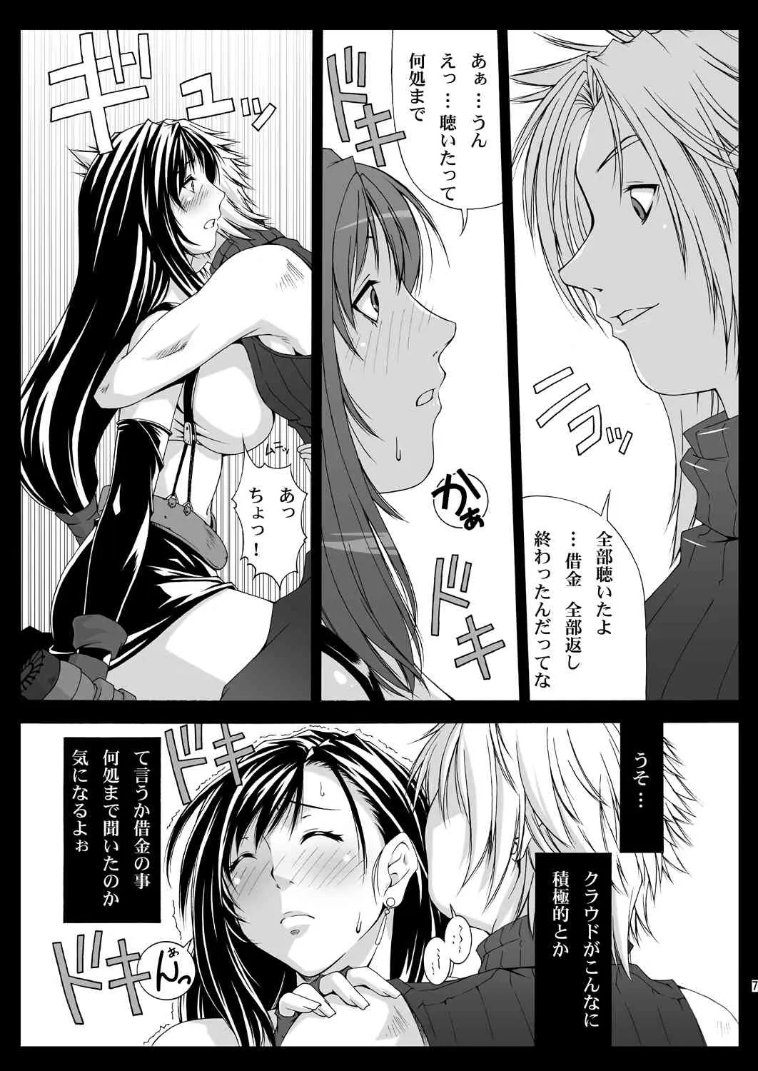[るきるきEXISS (文月晦日)] FF嬲 Reunion 03 (ファイナルファンタジーVII) [DL版]_8