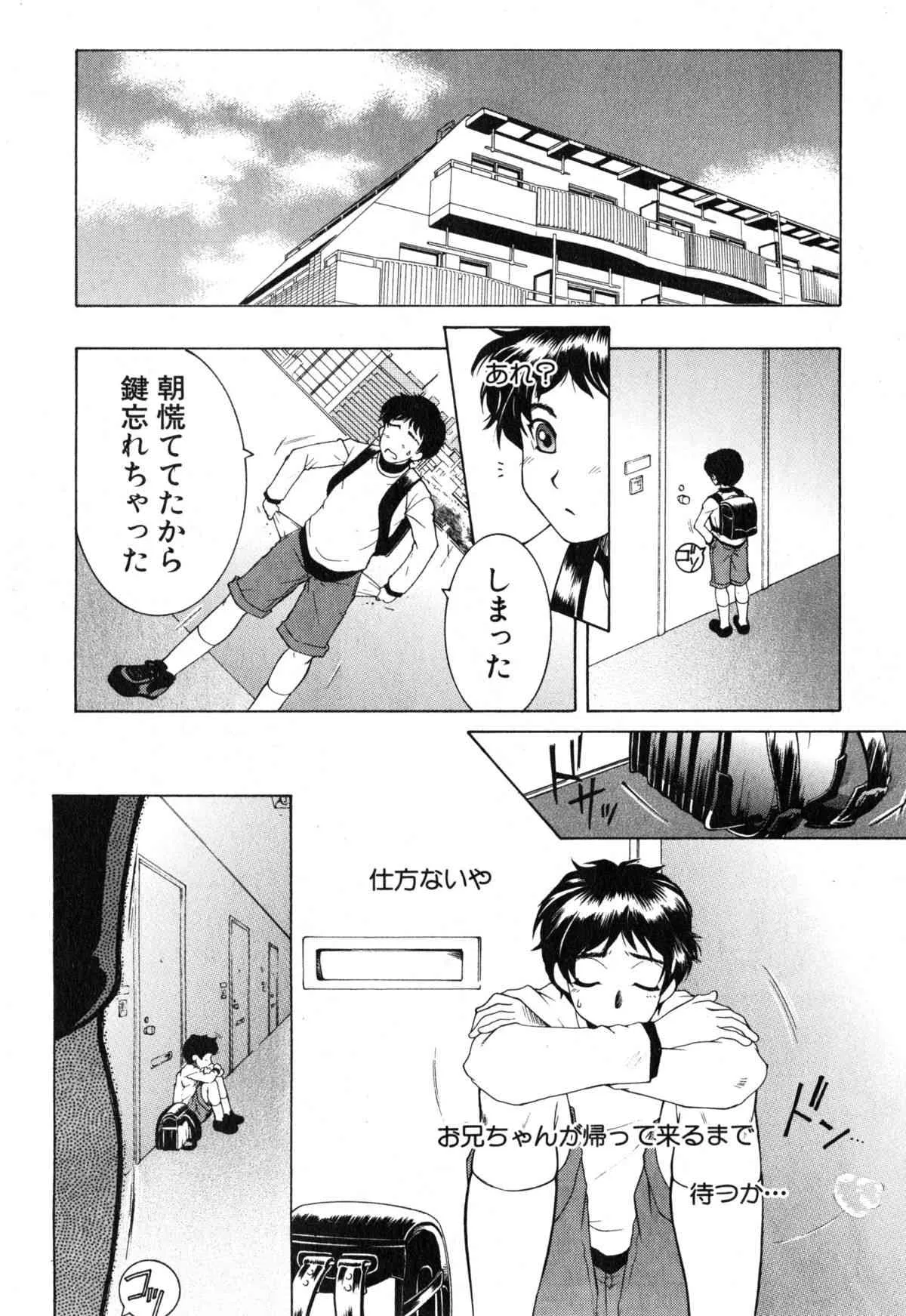 [安原司] ボクの家庭痴情 第1-3話