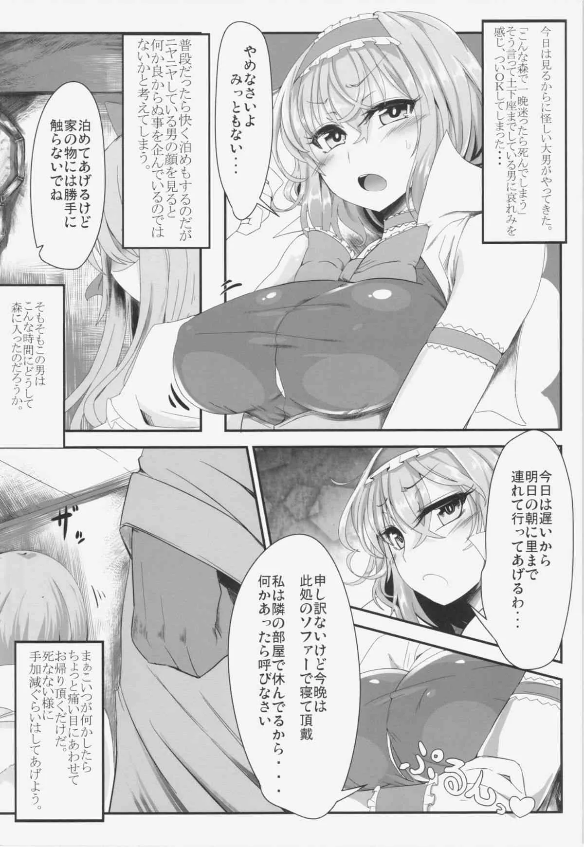 (例大祭12) [あと7分 (Roki、りんどう)] アリストセクス! (東方Project)_4