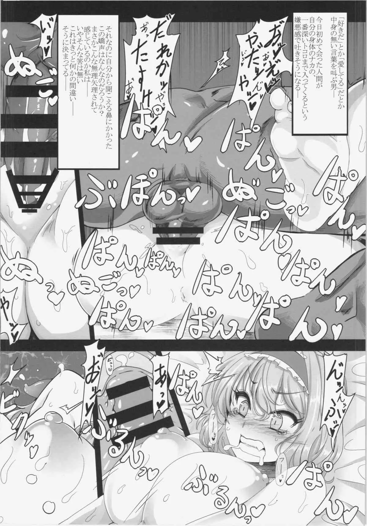 (例大祭12) [あと7分 (Roki、りんどう)] アリストセクス! (東方Project)_8