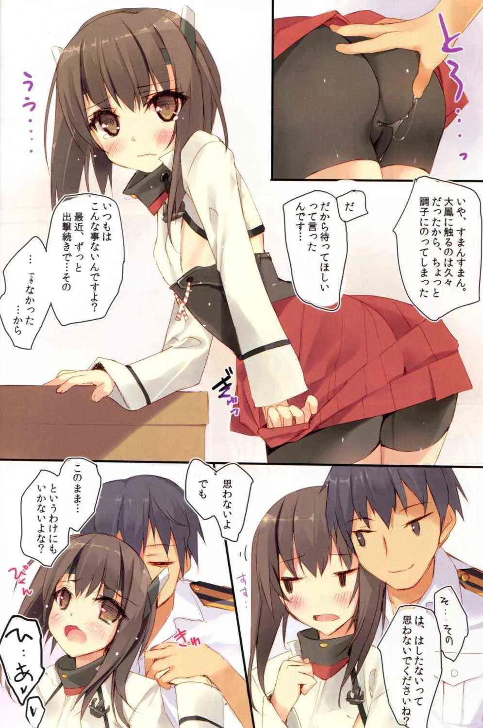 (C86) [Private Garden (鶴崎貴大)] 大鳳はスパッツのままが好き (艦隊これくしょん-艦これ-)_5