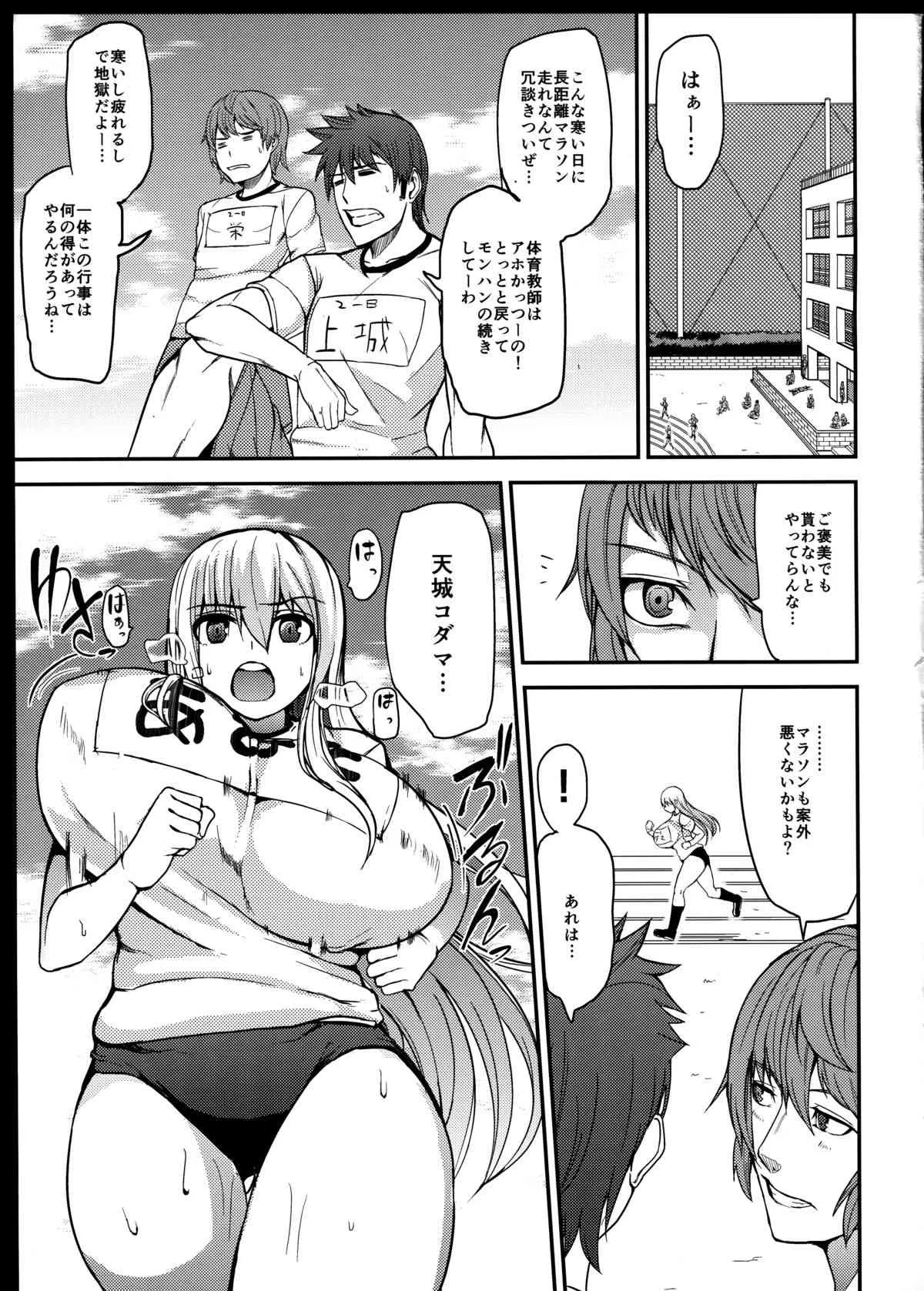 (C87) [ワクセイブロ (カップちゃん)] TS娘コダマちゃんとあそぼうその 2_2