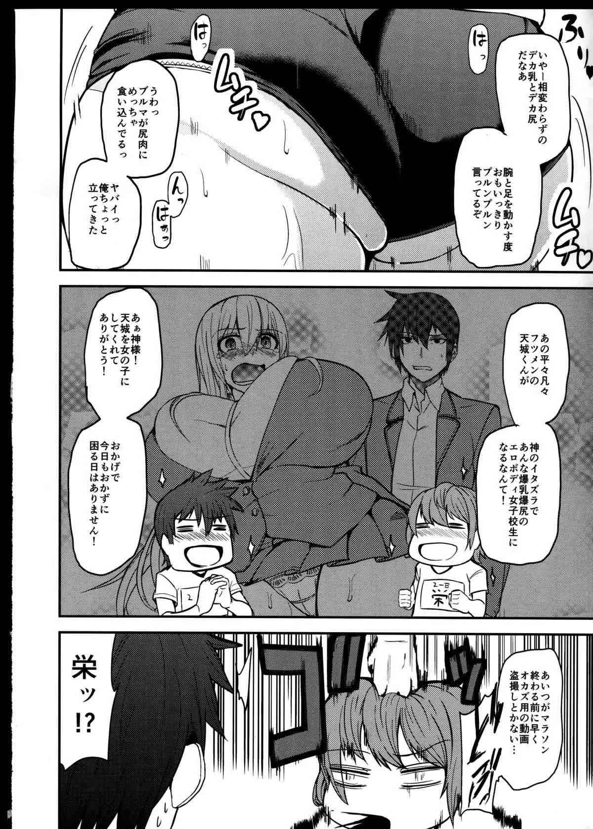 (C87) [ワクセイブロ (カップちゃん)] TS娘コダマちゃんとあそぼうその 2_3