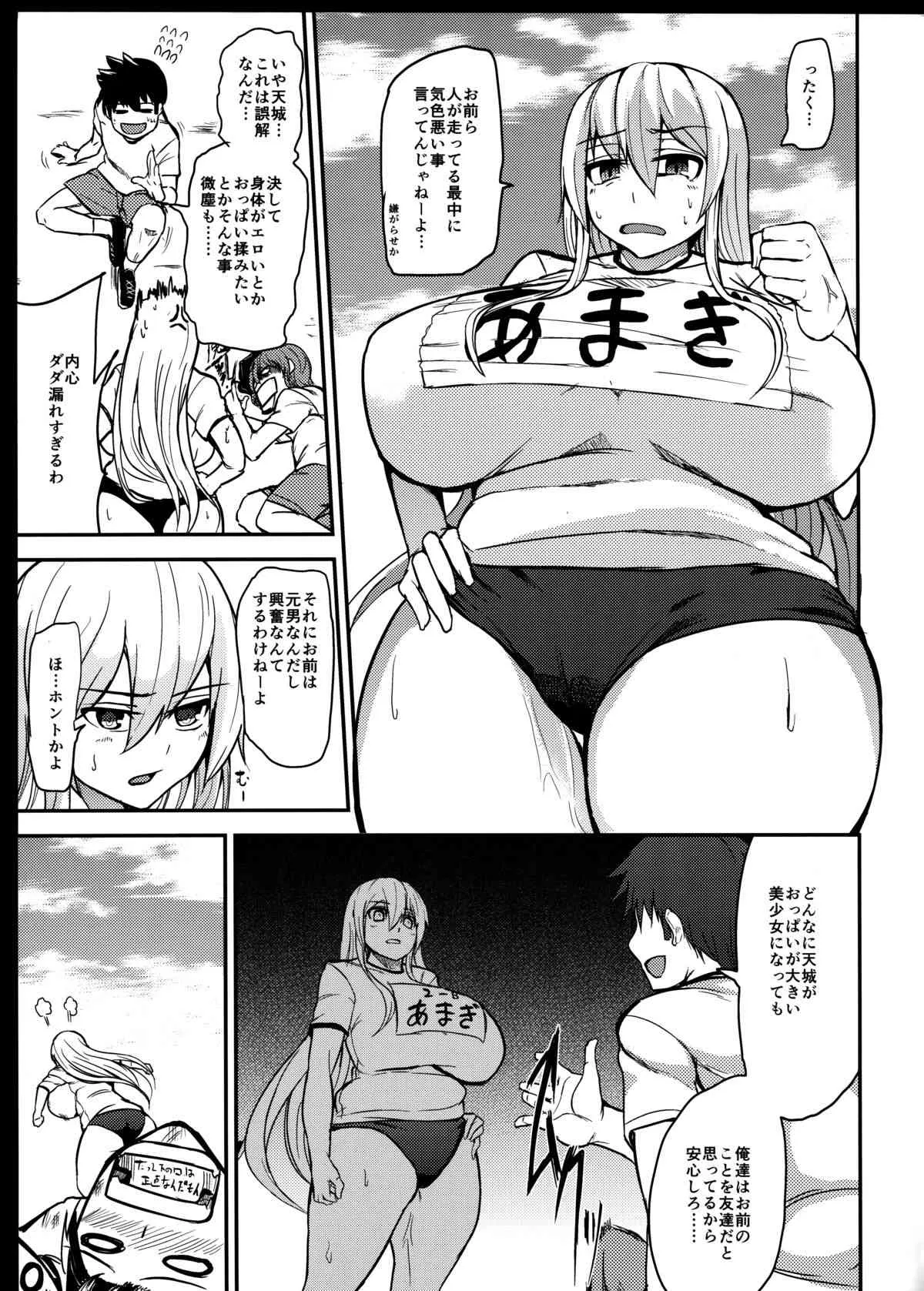 (C87) [ワクセイブロ (カップちゃん)] TS娘コダマちゃんとあそぼうその 2_4