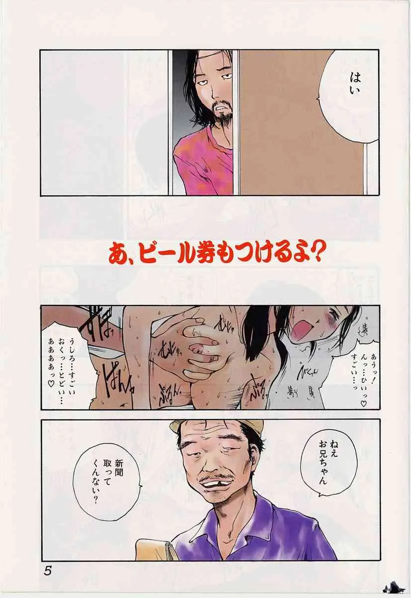 [玉置勉強] ハード・アクメ_8