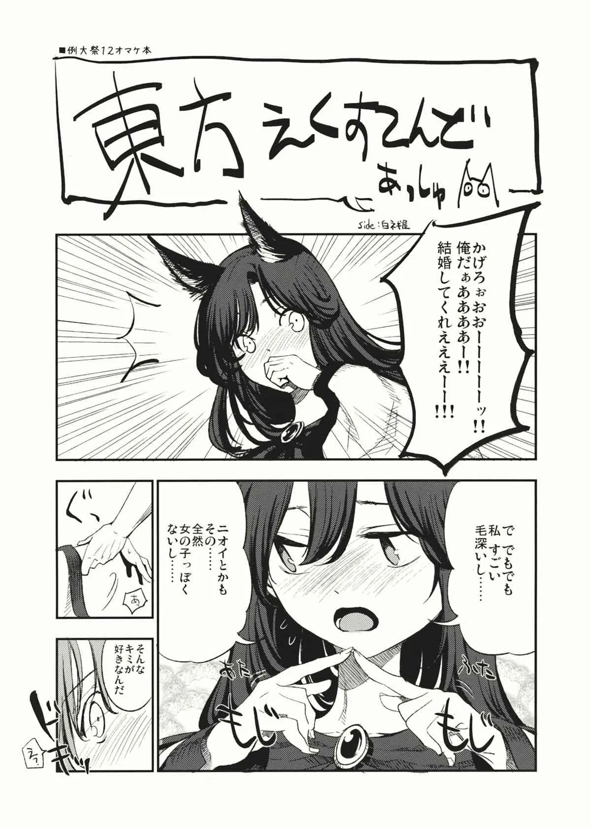 (例大祭12) [白ネギ屋、*Cherish* (miya9、西村にけ)] 例大祭12おまけ本 (東方Project)