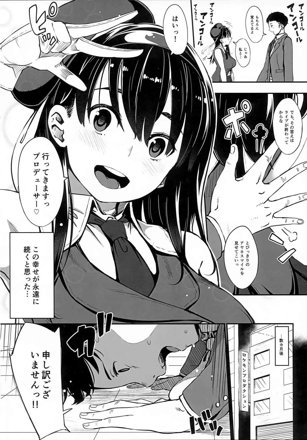 (C87) [お猿の脳みそ (ロケットモンキー)] ギリギリアイドル_3