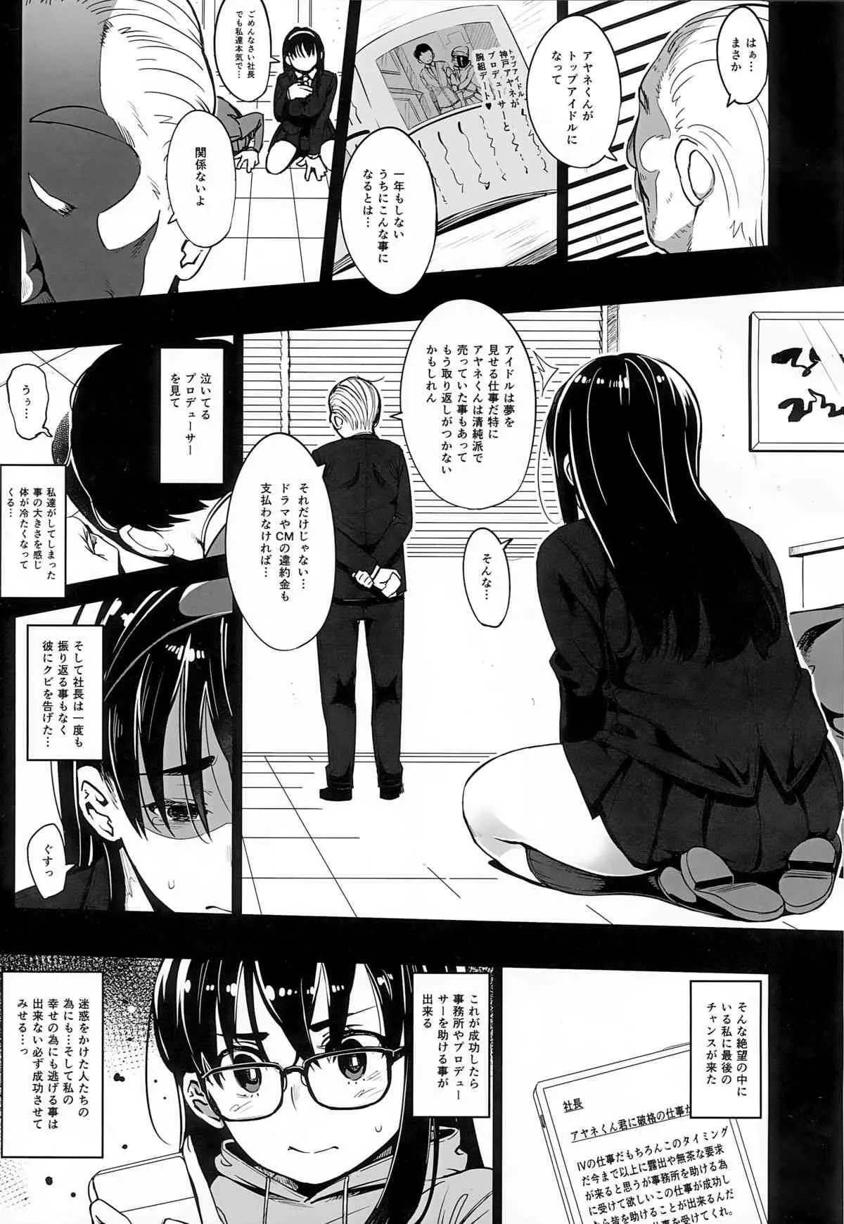 (C87) [お猿の脳みそ (ロケットモンキー)] ギリギリアイドル_4