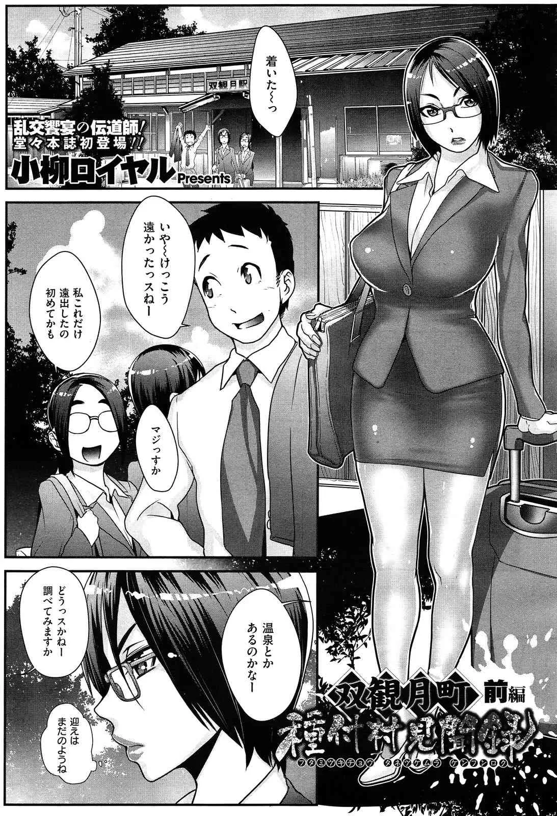 [Royal Koyanagi] Sou Kangetsu-chou Tanetsuke-mura Kenmonroku (COMIC X-EROS #10)