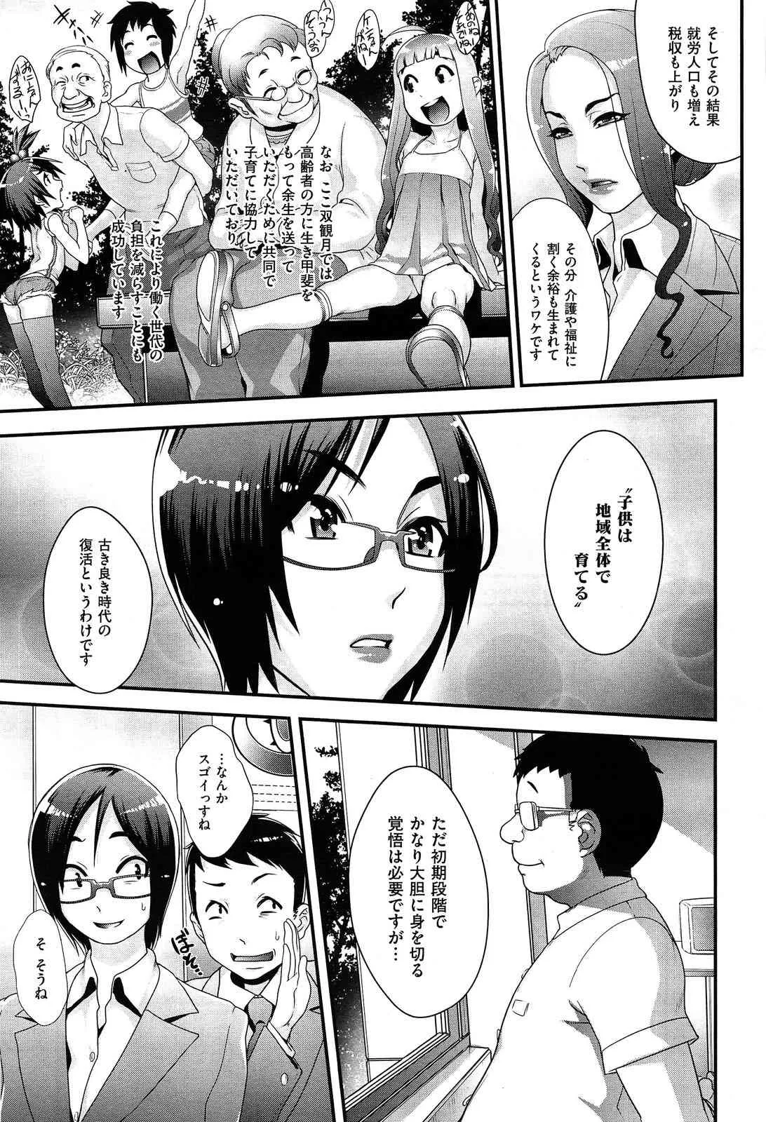 [Royal Koyanagi] Sou Kangetsu-chou Tanetsuke-mura Kenmonroku (COMIC X-EROS #10)_5