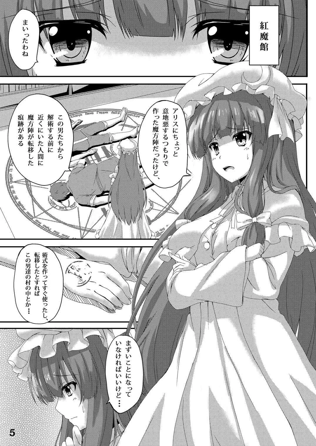 (C87) [Guild Plus (O-bow)] 東方凌輪譚 弐 (東方Project)_4