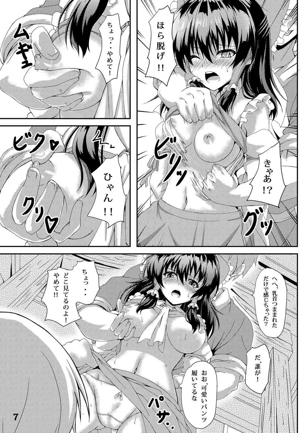 (C87) [Guild Plus (O-bow)] 東方凌輪譚 弐 (東方Project)_6