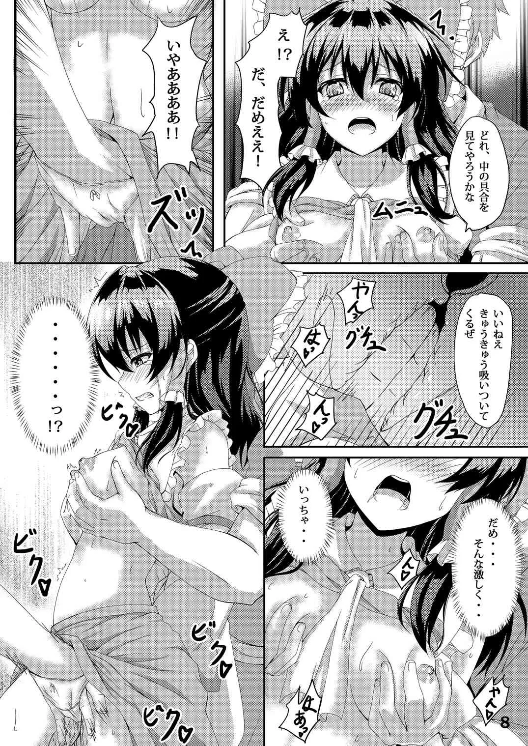 (C87) [Guild Plus (O-bow)] 東方凌輪譚 弐 (東方Project)_7