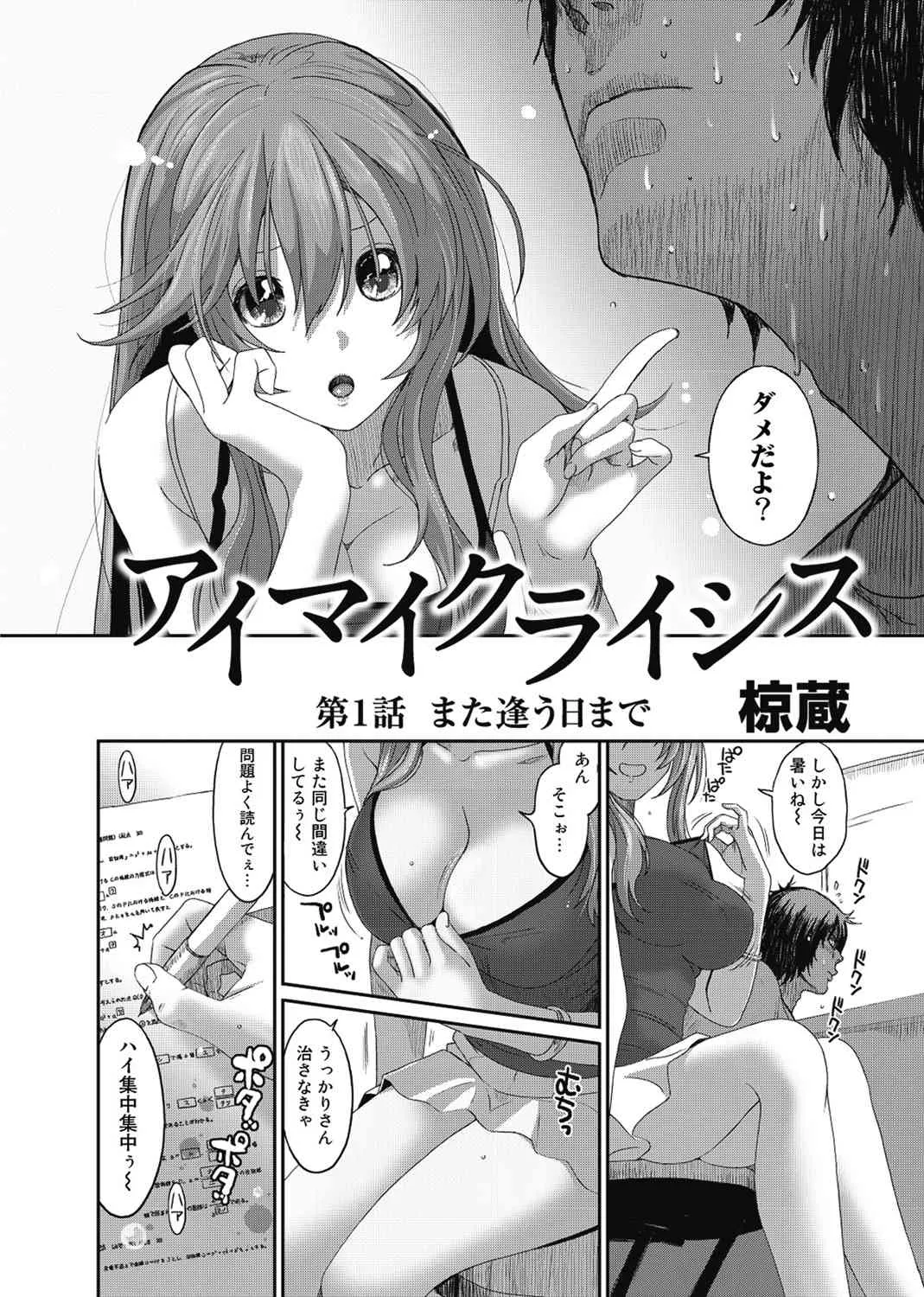 [椋蔵] アイマイクライシス 第1-2話_2