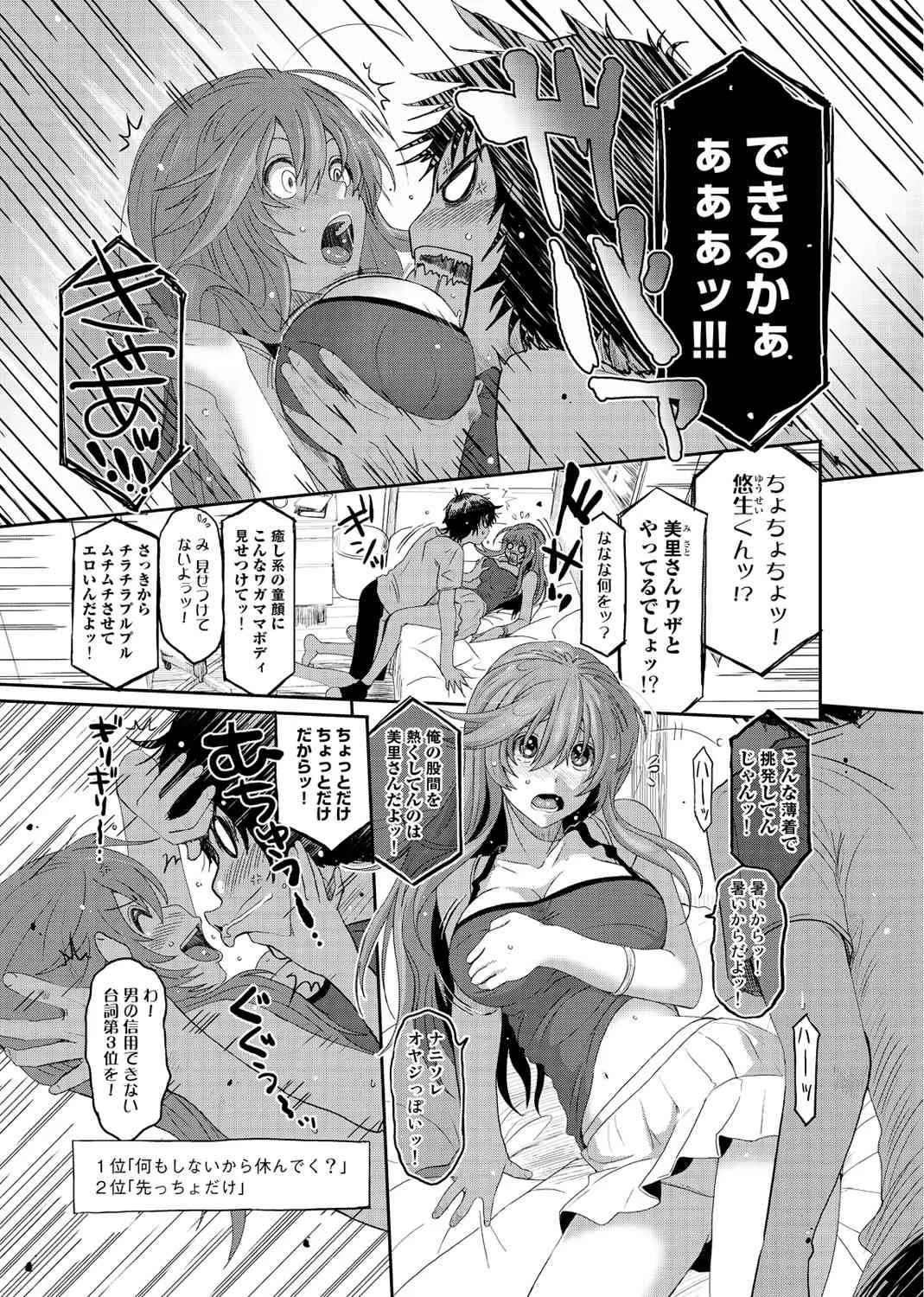 [椋蔵] アイマイクライシス 第1-2話_3