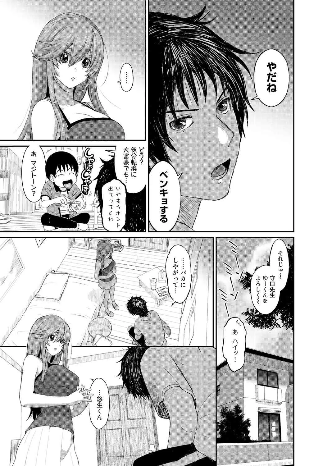 [椋蔵] アイマイクライシス 第1-2話_7