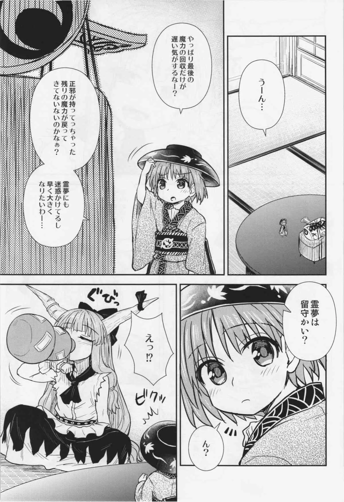 (例大祭12) [110-GROOVE (イトウゆーじ)] 針妙丸の鬼退治 (東方Project)_3