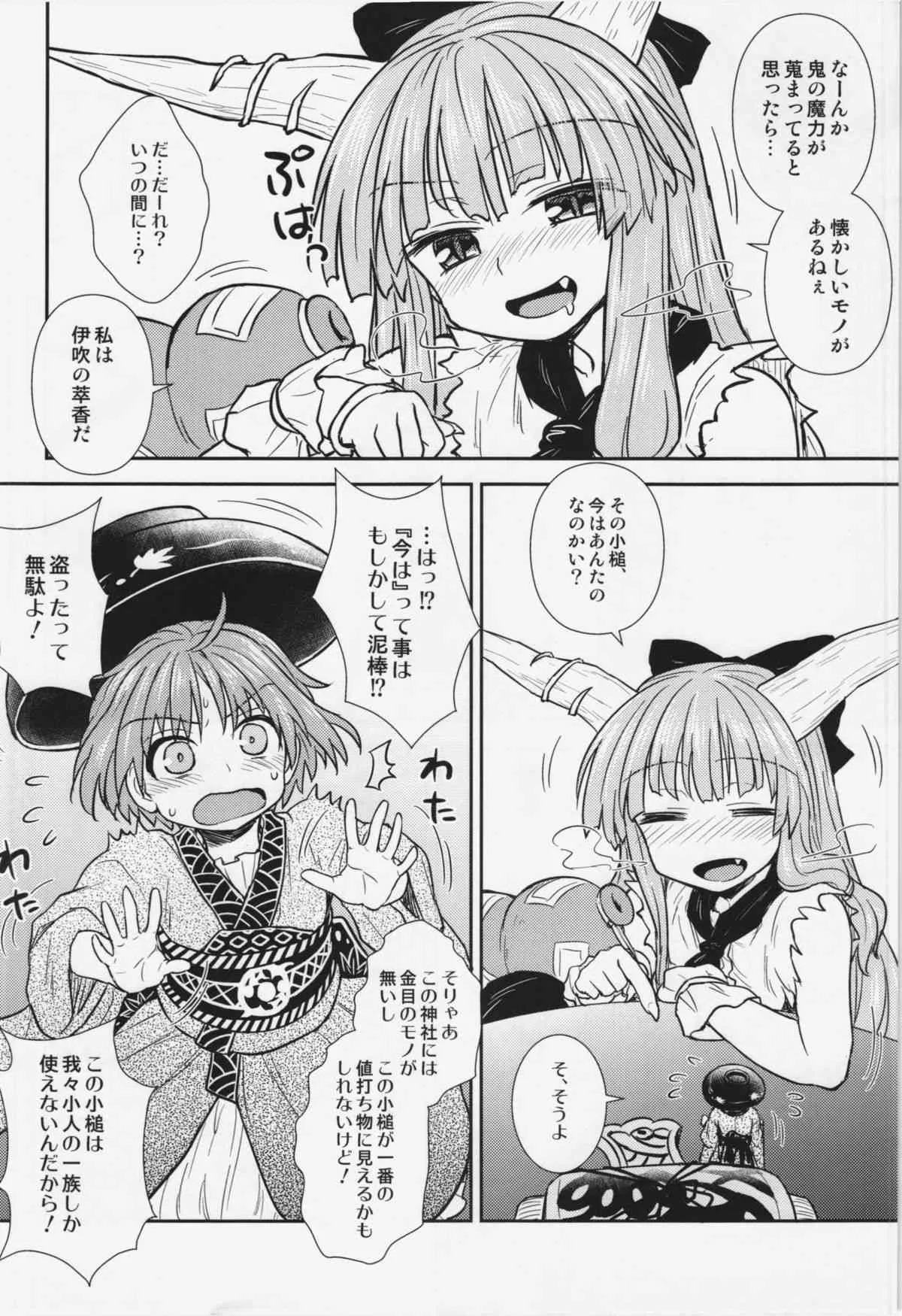 (例大祭12) [110-GROOVE (イトウゆーじ)] 針妙丸の鬼退治 (東方Project)_4