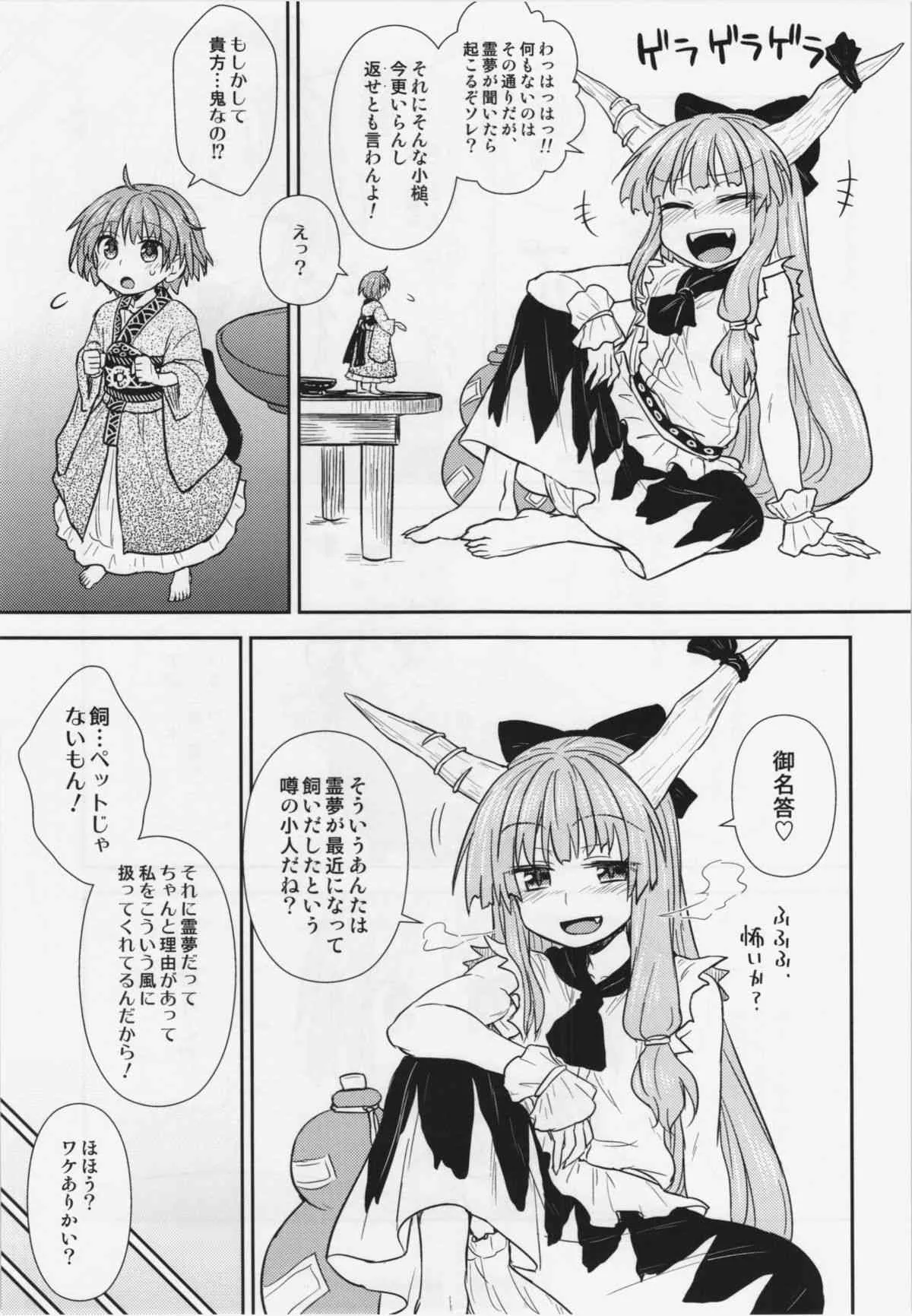 (例大祭12) [110-GROOVE (イトウゆーじ)] 針妙丸の鬼退治 (東方Project)_5