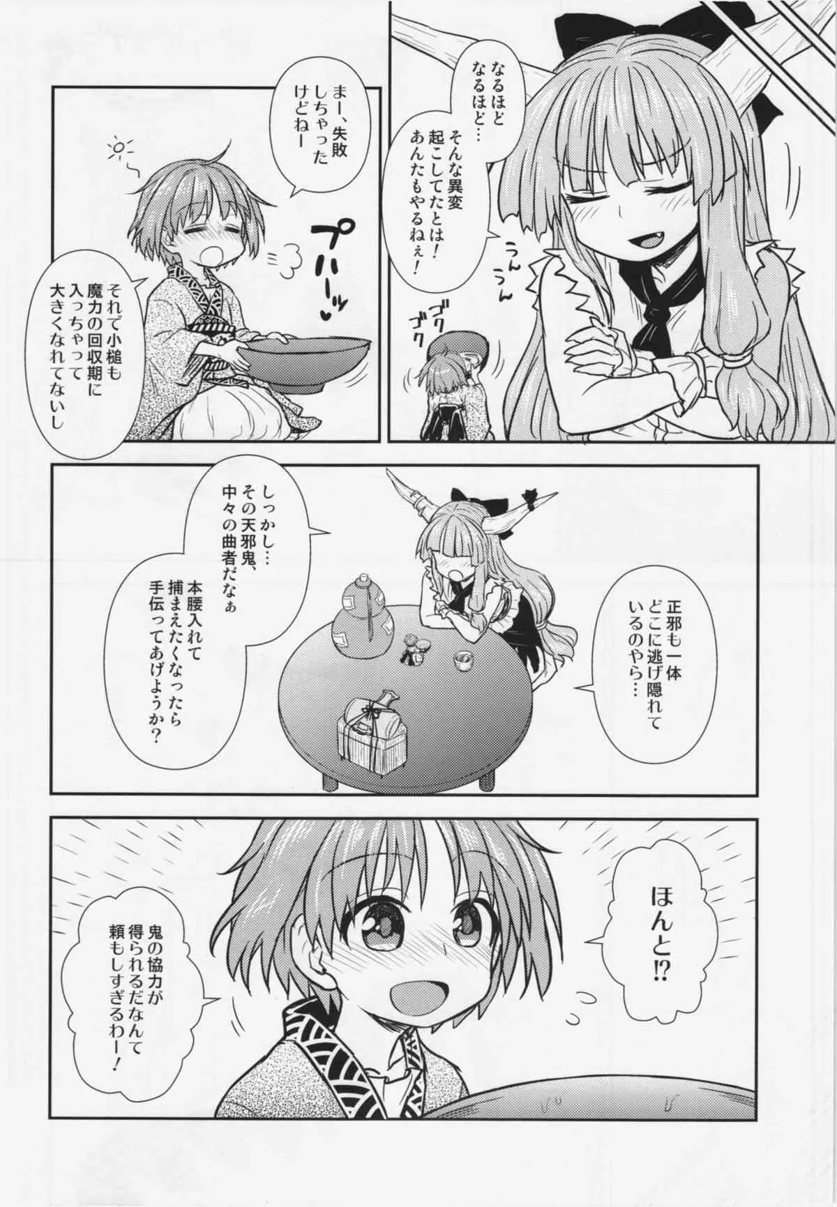 (例大祭12) [110-GROOVE (イトウゆーじ)] 針妙丸の鬼退治 (東方Project)_6