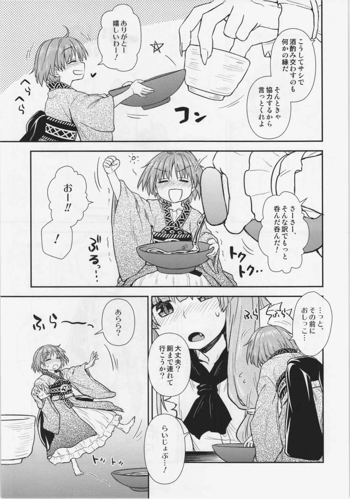 (例大祭12) [110-GROOVE (イトウゆーじ)] 針妙丸の鬼退治 (東方Project)_7