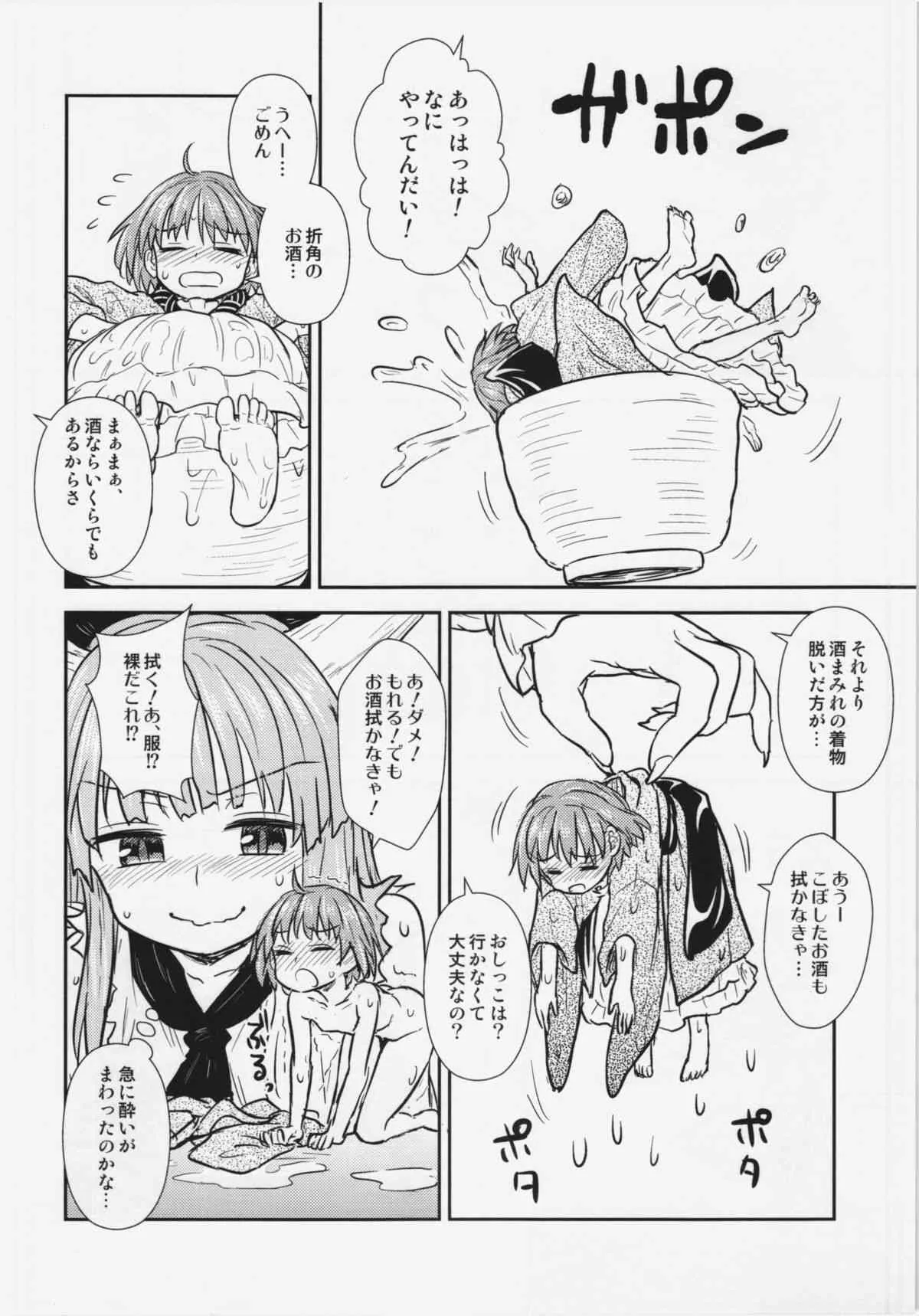 (例大祭12) [110-GROOVE (イトウゆーじ)] 針妙丸の鬼退治 (東方Project)_8